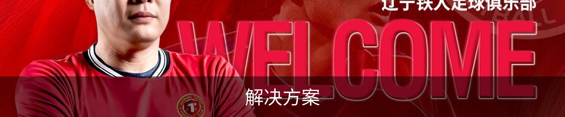 解决方案